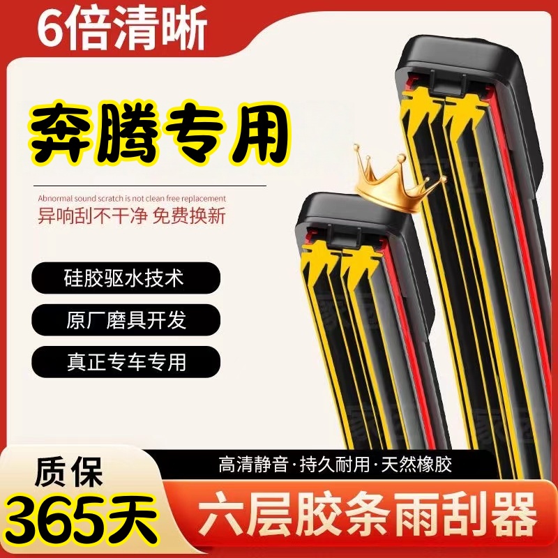 （27）适用奔腾雨刮器b50/b70夏利n3/n5一汽威志森雅专用无骨雨刷器