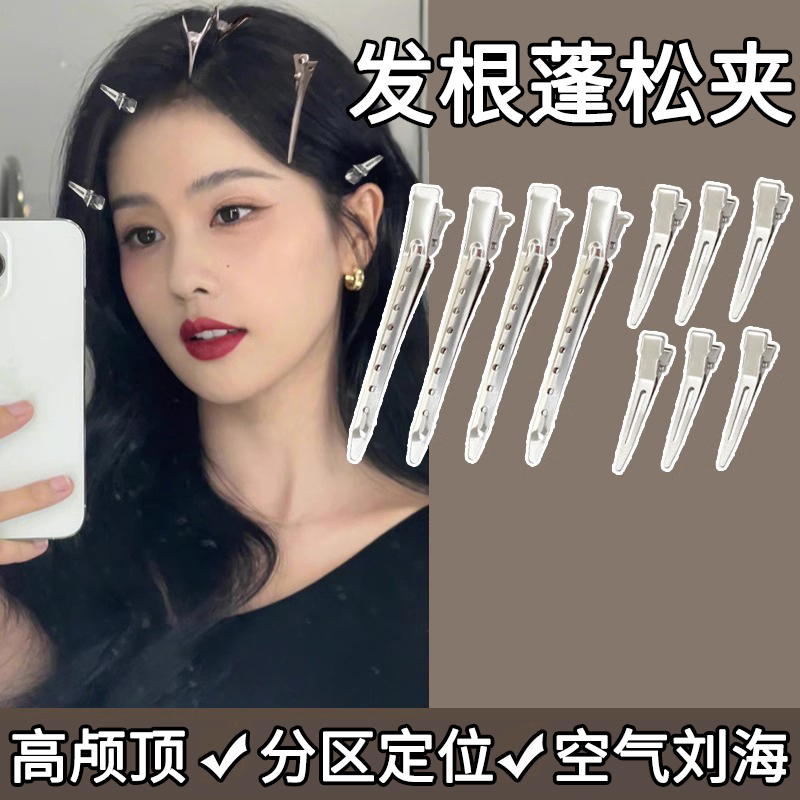 发根蓬松夹侧边刘海化妆定型无痕发夹定位高颅顶器鸭嘴夹子发卡