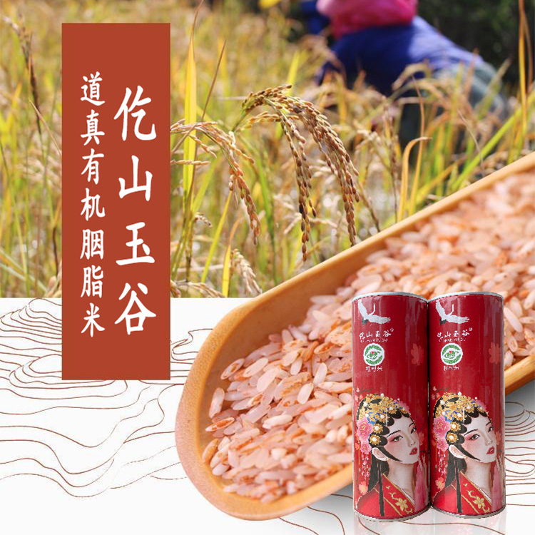 贵州高山正宗梯田有机软红米胭脂米农家自种新鲜五谷杂粮煲粥粗粮