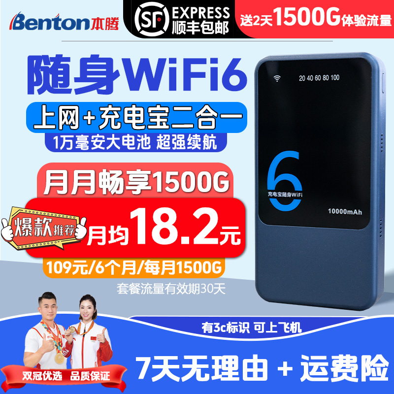 【达人专属】2025新款随身WiFi 6充电宝二合一易携带无线上网设备