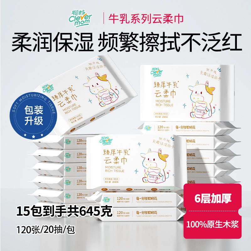 柔纸巾宝宝抽纸乳霜保湿纸巾丝滑便携面巾纸云柔巾便携式加厚亲肤
