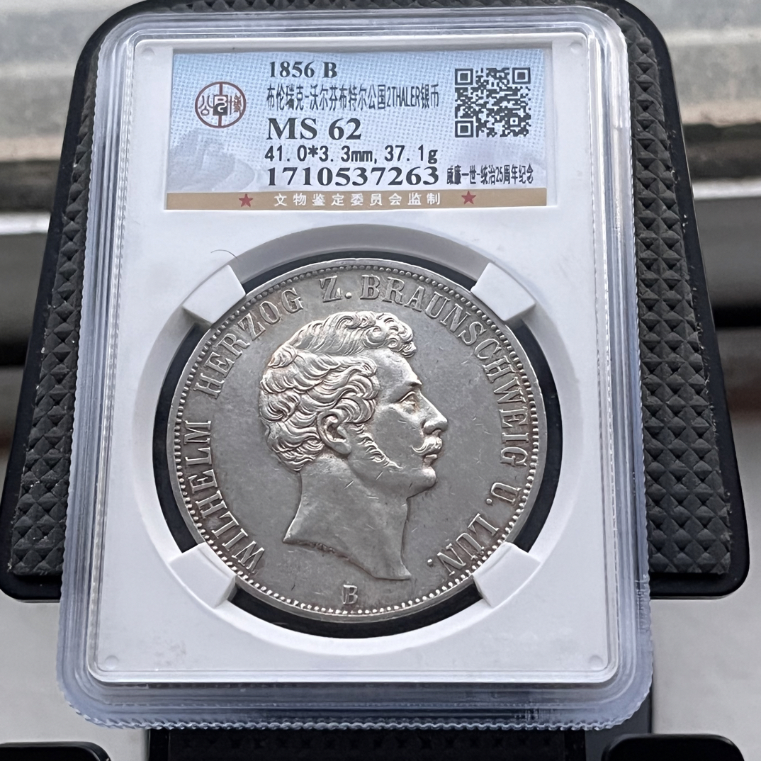 罕见1856年高分62微廉一世2泰勒银币，原光超低价按图发货