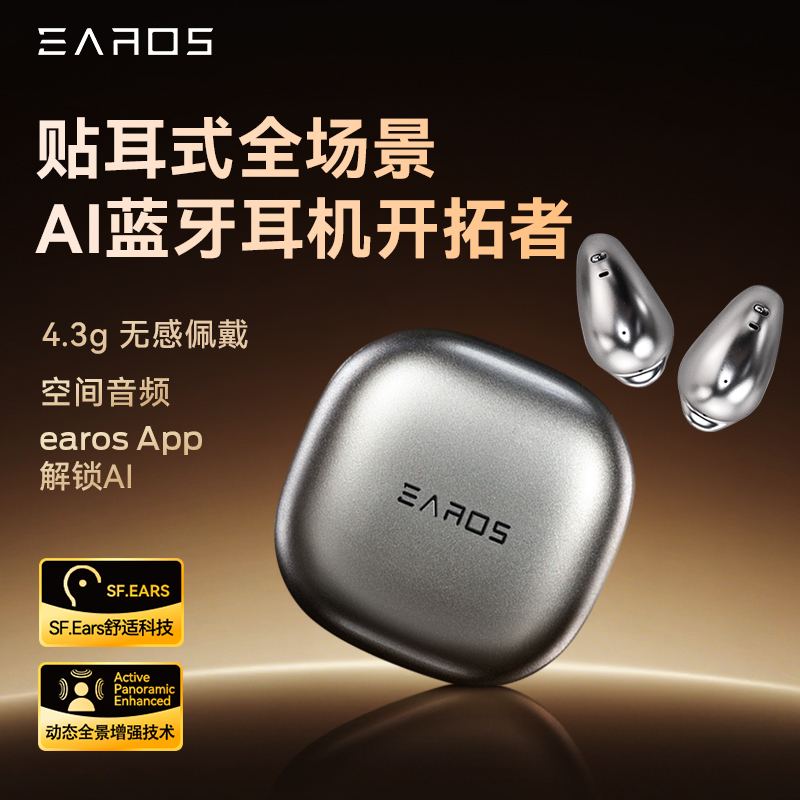 EAROS E91贴耳式新一代不入耳不挂耳不夹耳AI降噪长续航蓝牙耳机