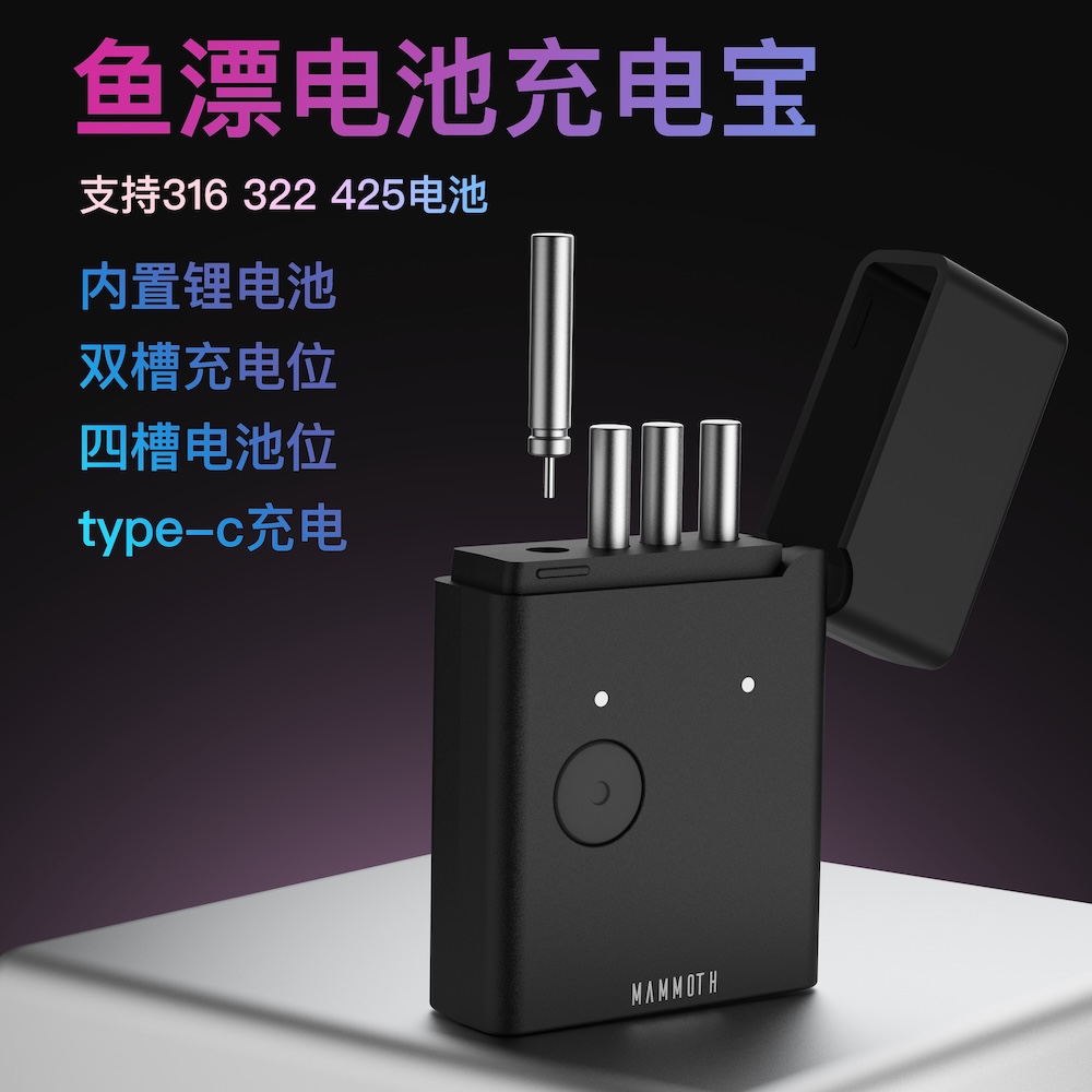 鱼漂316电池充电器夜光漂425电池充电宝夜钓浮漂通用322充电电池