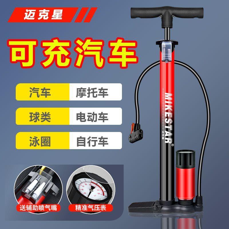 乌市发货【新疆包邮】迈克星高压打气筒自行摩托电动车家用快速充