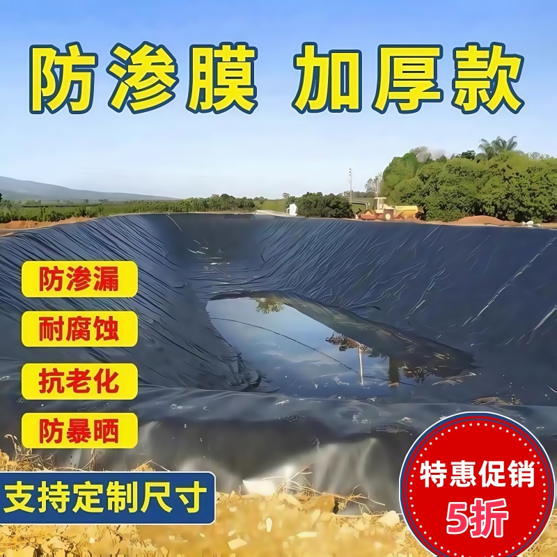 鱼塘防渗膜蓄水池膜 化粪池膜鱼塘专用 膜土工膜鱼虾藕塘护坡黑膜