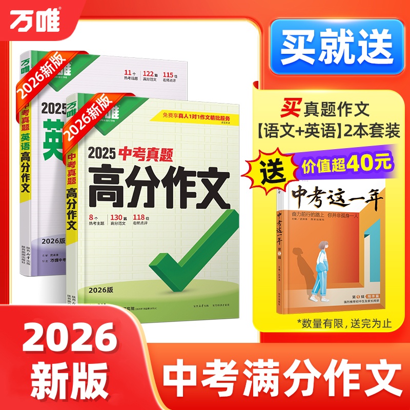 万唯中考真题英语满分作文初中生作文模板名校优秀高分范文图书