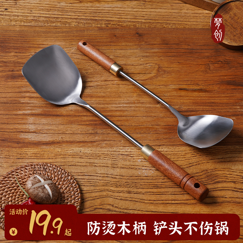 梦创【皓月·梨花木铲子】加厚304不锈钢家用厨房中式铲炒菜锅铲煎铲