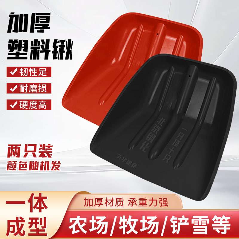 【拍一发二】耐磨塑料铲子钢化塑料锹加厚雪铲粮食铲颜色随机发