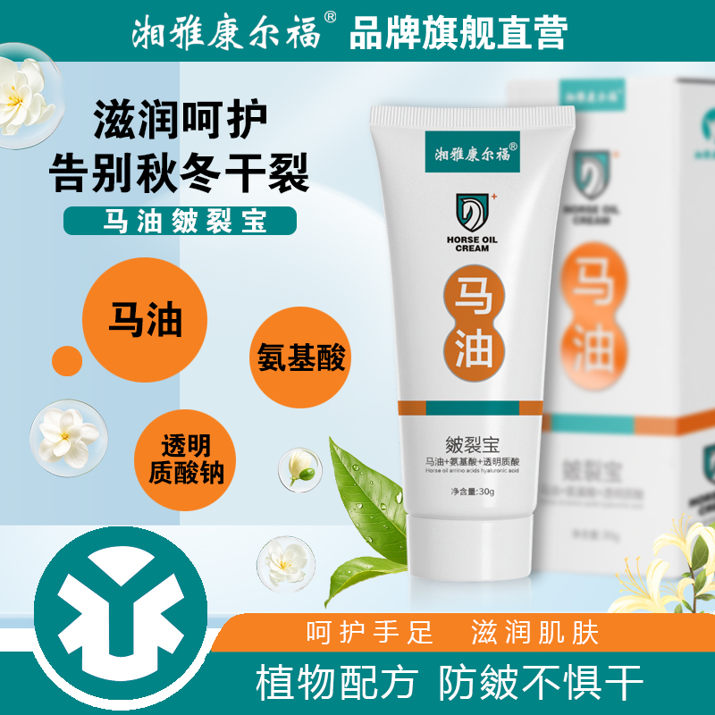 【免费试用一盒】湘雅康尔福马油皴裂宝 手足干裂滋润呵护 植物配方