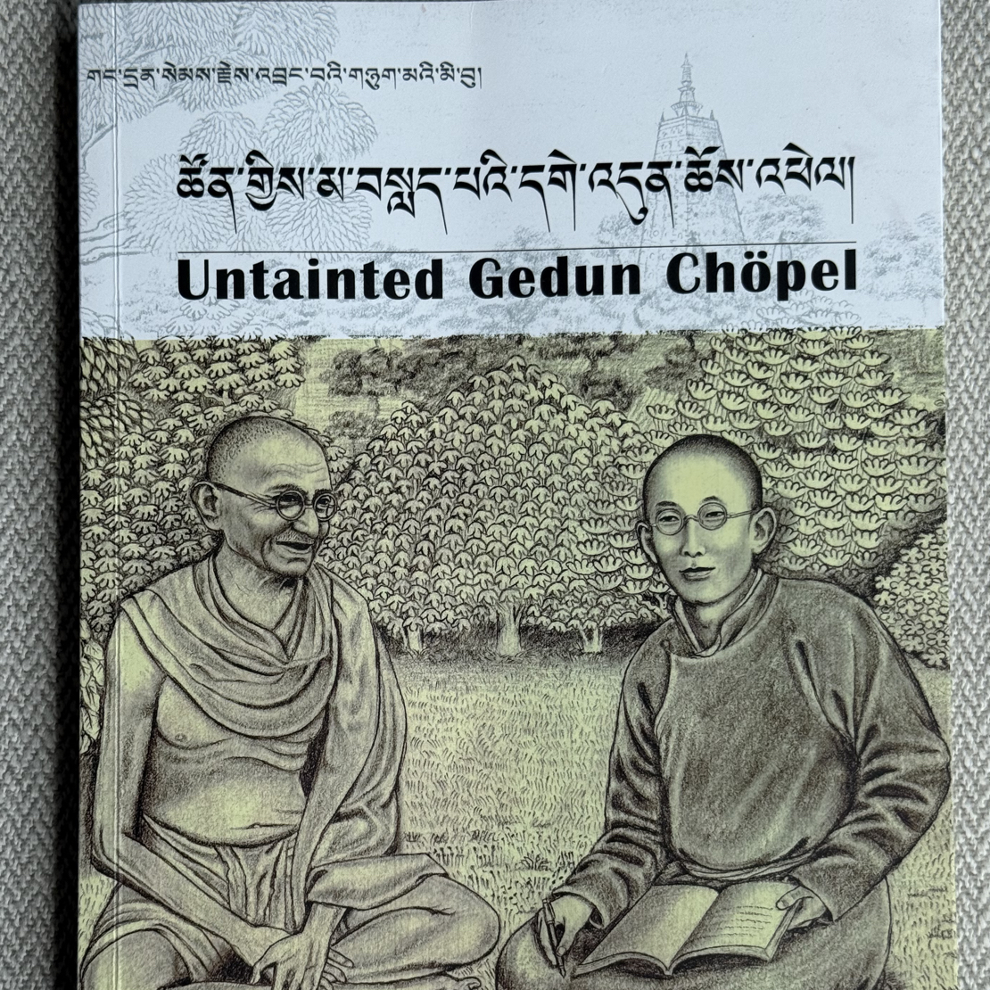 “璞玉无暇的更敦群培”更敦群培的人生礼盒
