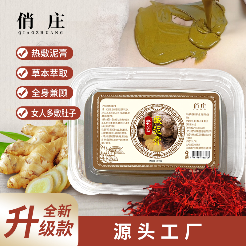 俏庄老姜藏泥膏古法泥膏热敷关节腰间盘全身重复使用美容院同款