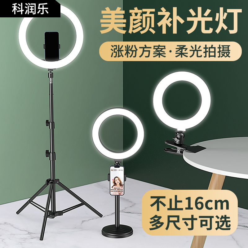 科润乐手机直播补光灯主播专用桌面柔光拍照面光灯自拍摄影设备