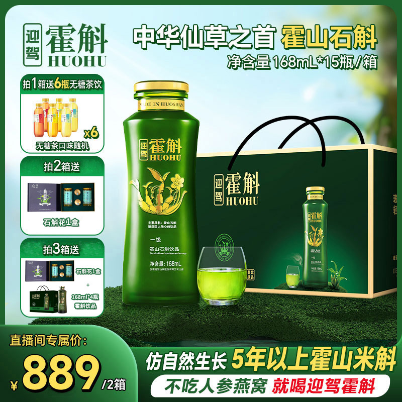 【好物推荐】碰杯应酬熬夜久坐养生送礼迎驾霍山米斛168ml15瓶/石斛