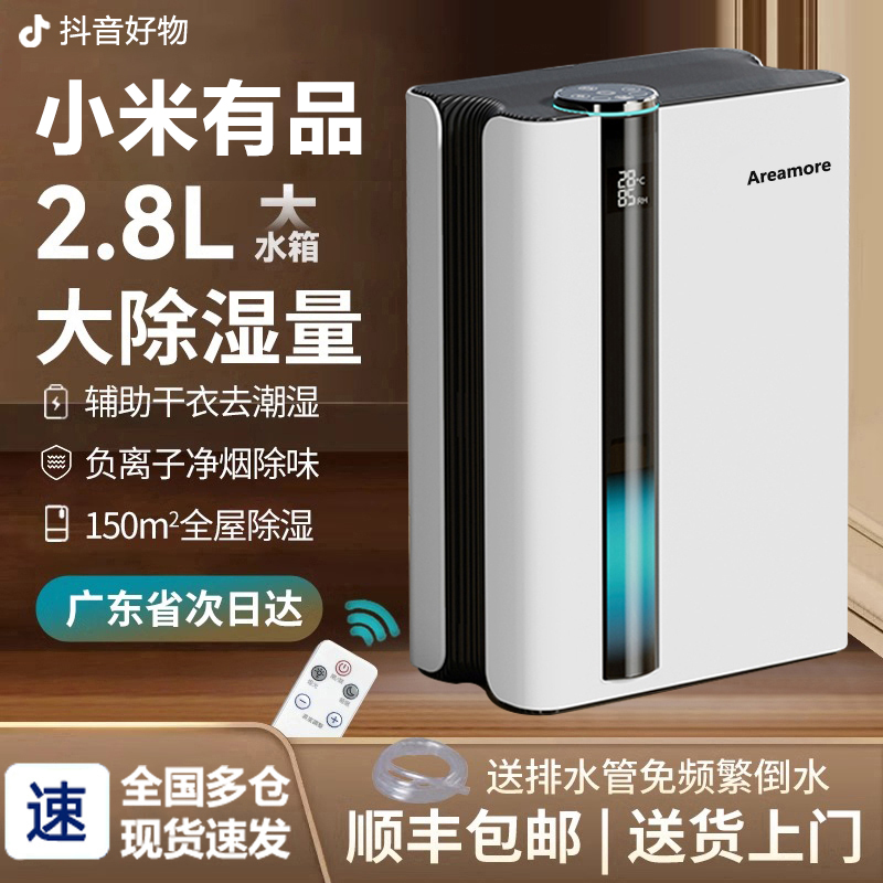 小米有品除湿机家用抽湿机抽湿器静音智能吸湿潮回南天大容量神器