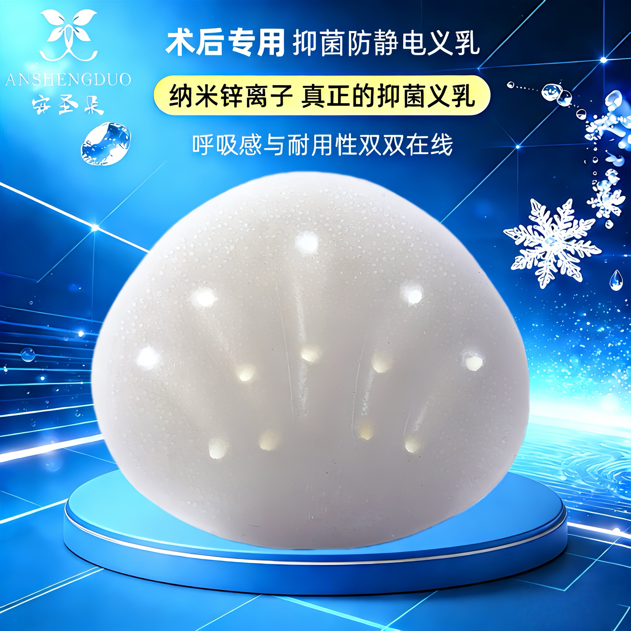 安圣朵纳米抑菌义乳3D仿生美形设计扇形通用款术后无膜透气硅胶垫