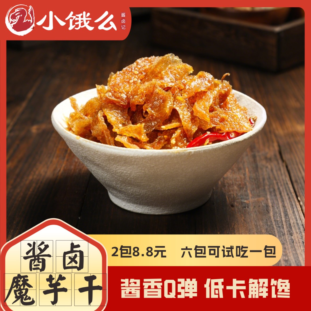 魔芋干香辣Q弹解馋零食真空装办公室辣味小吃休闲食品魔芋爽同款