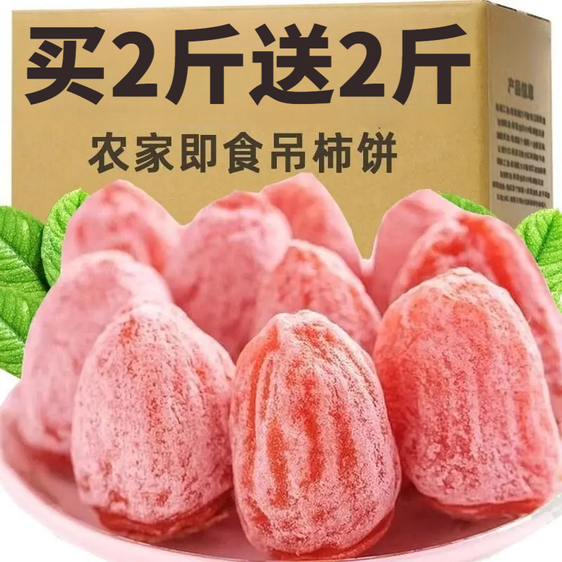 【买2斤送2斤】正宗农家广西霜降柿饼流心吊饼霜降非富平软糯香甜糯