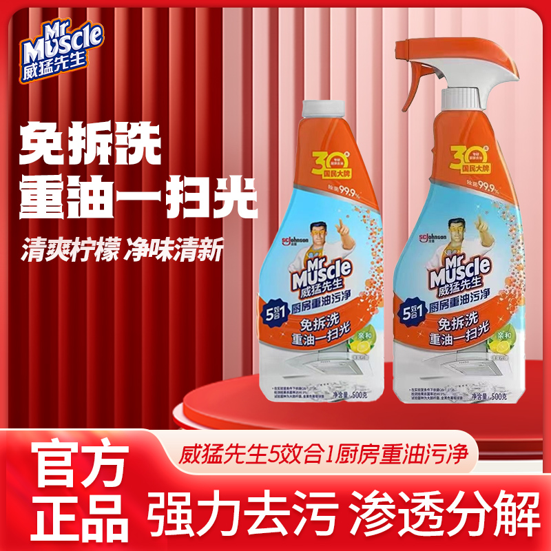 威猛先生油污净厨房抽油烟机清洗剂清洁剂强力油烟机污渍家用神器