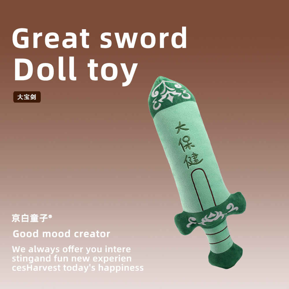 原创设计越王勾践剑毛绒玩偶吴王夫差创意抱枕儿童做游戏大胖宝剑