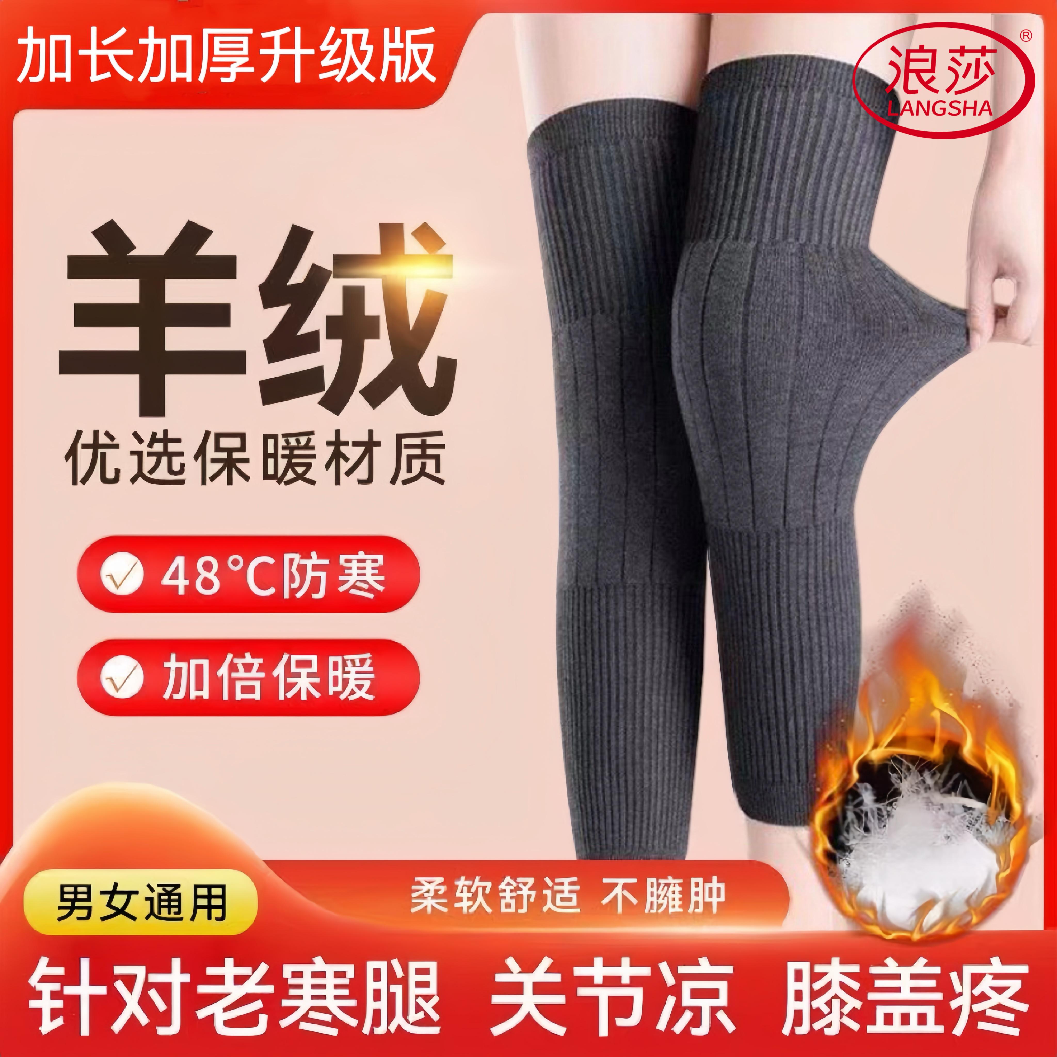 浪莎护膝膝盖关节专用加厚加长防滑护膝秋冬保暖男女通用护腿袜套
