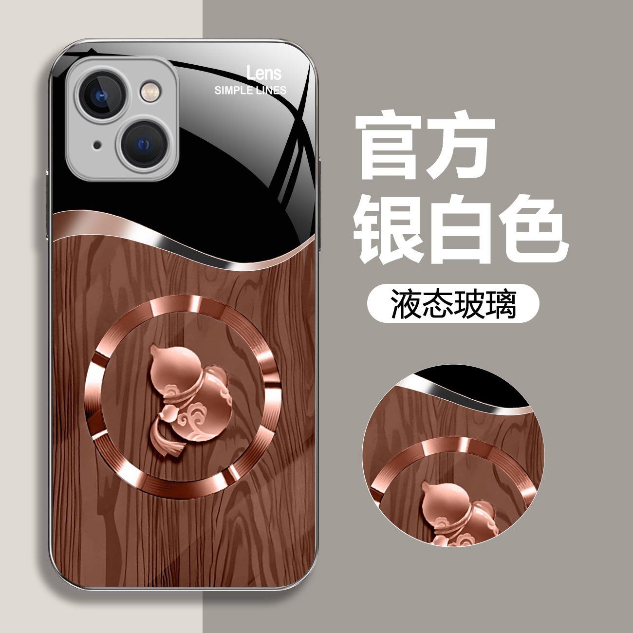 适用【苹果15 Plus】高档葫芦液态玻璃手机壳 轻奢简约 全包防摔