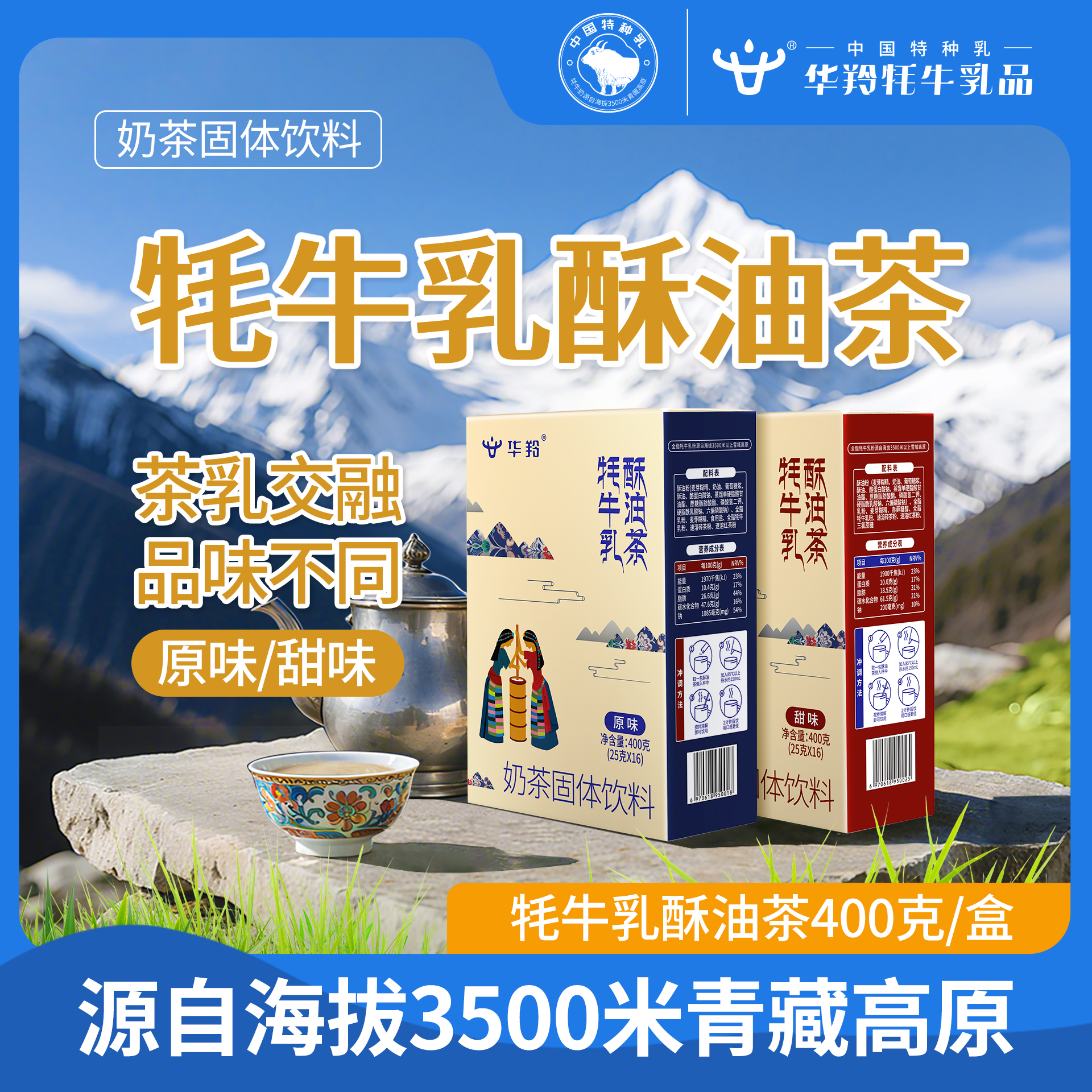 牦牛乳酥油茶400g盒装奶茶早餐冲饮甜味冲泡体验传统风味酥油茶