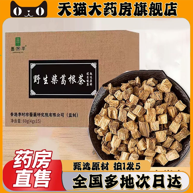 露思同款【官方旗舰店】青芝葛青川深山柴葛根茶葛根片葛根粉丸芝