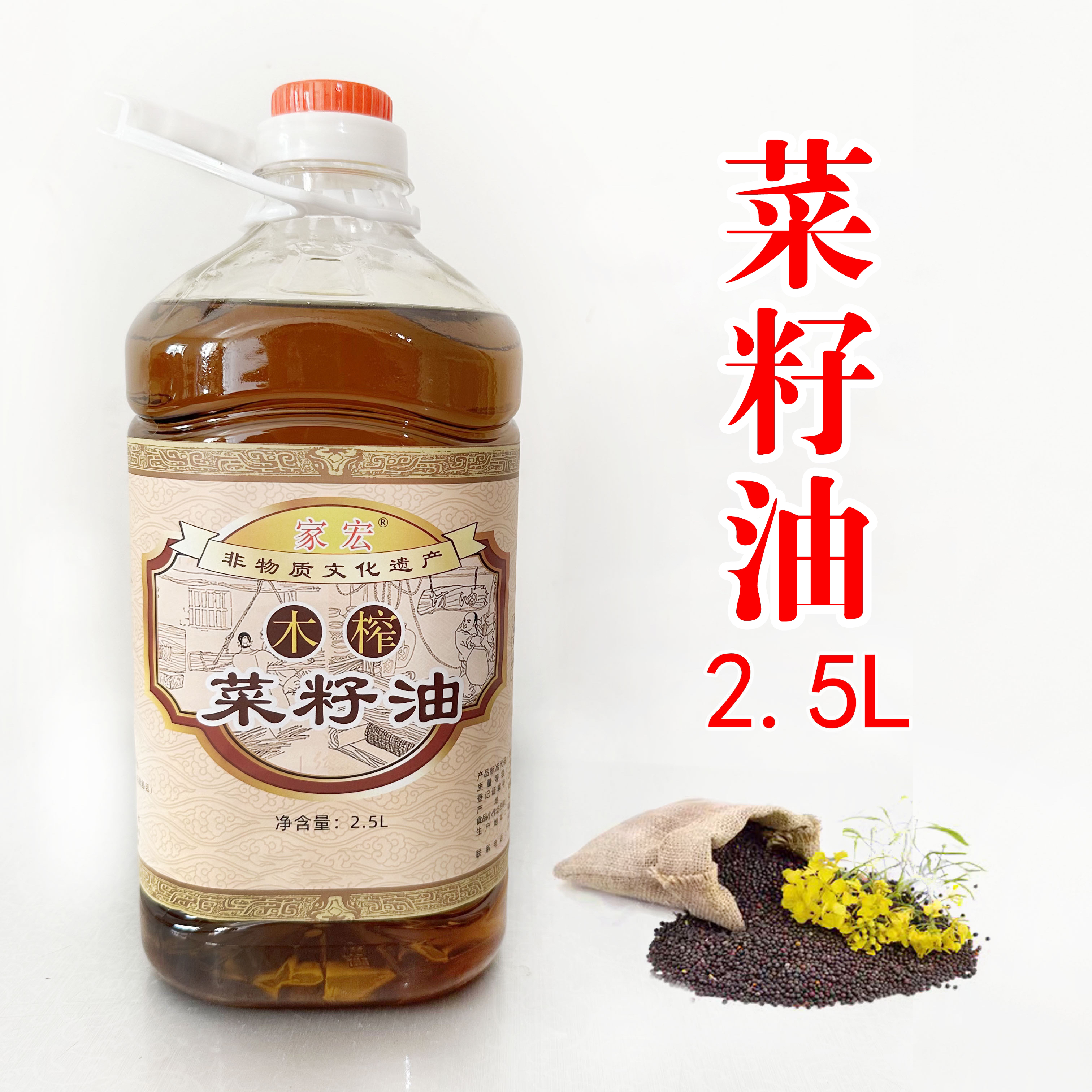 家宏纯正木榨菜籽油2.5L(4.7斤)