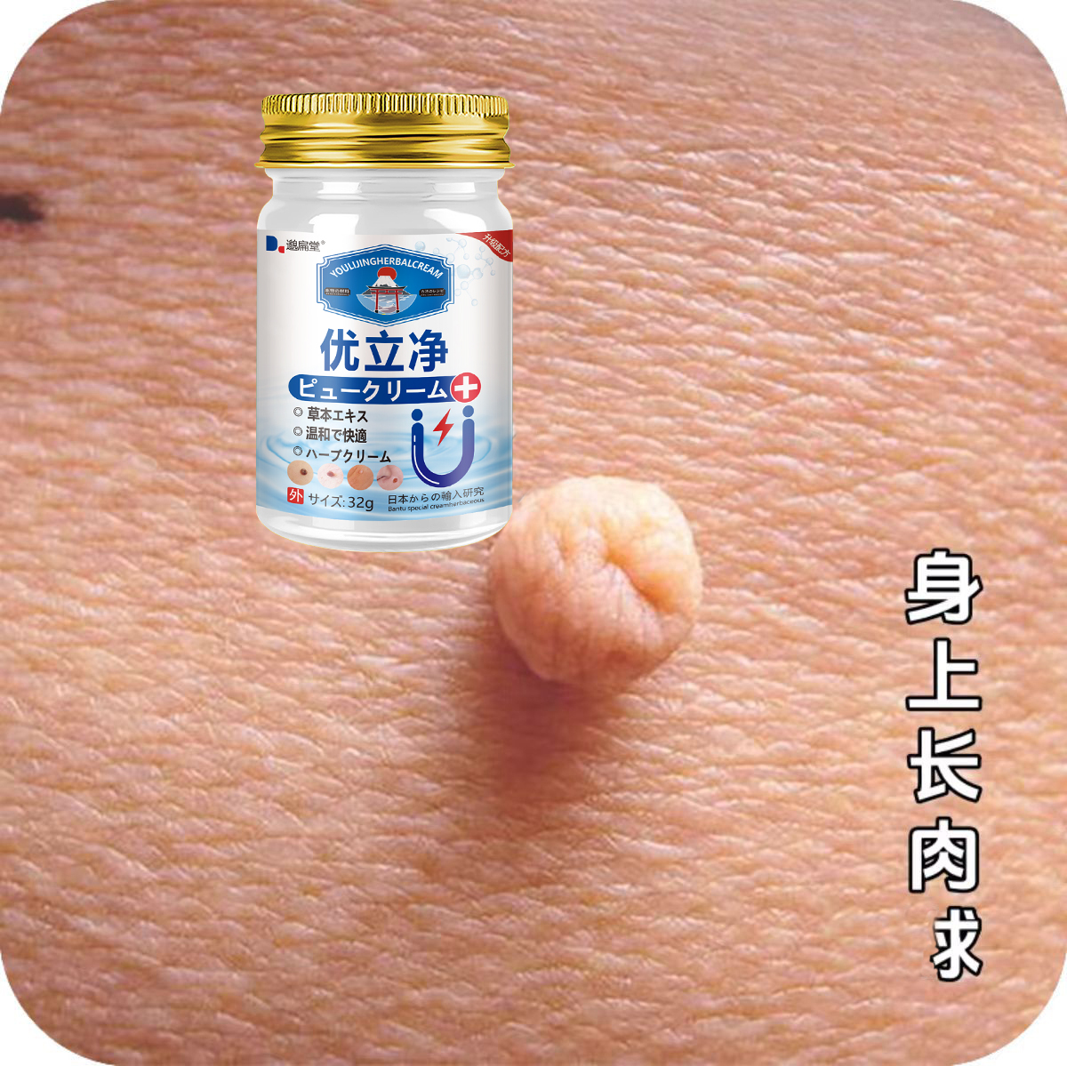 草本植物 小肉粒全身适用净优膏32g一盒多人群用外用涂抹温和膏