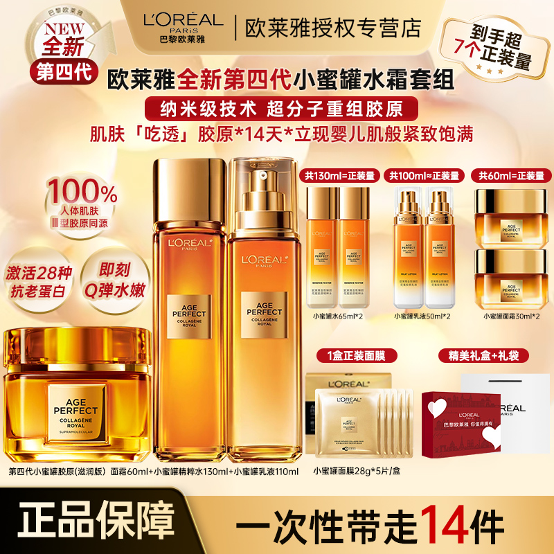 欧莱雅小蜜罐面霜精粹水乳套装紧致保湿抗皱护肤品礼盒