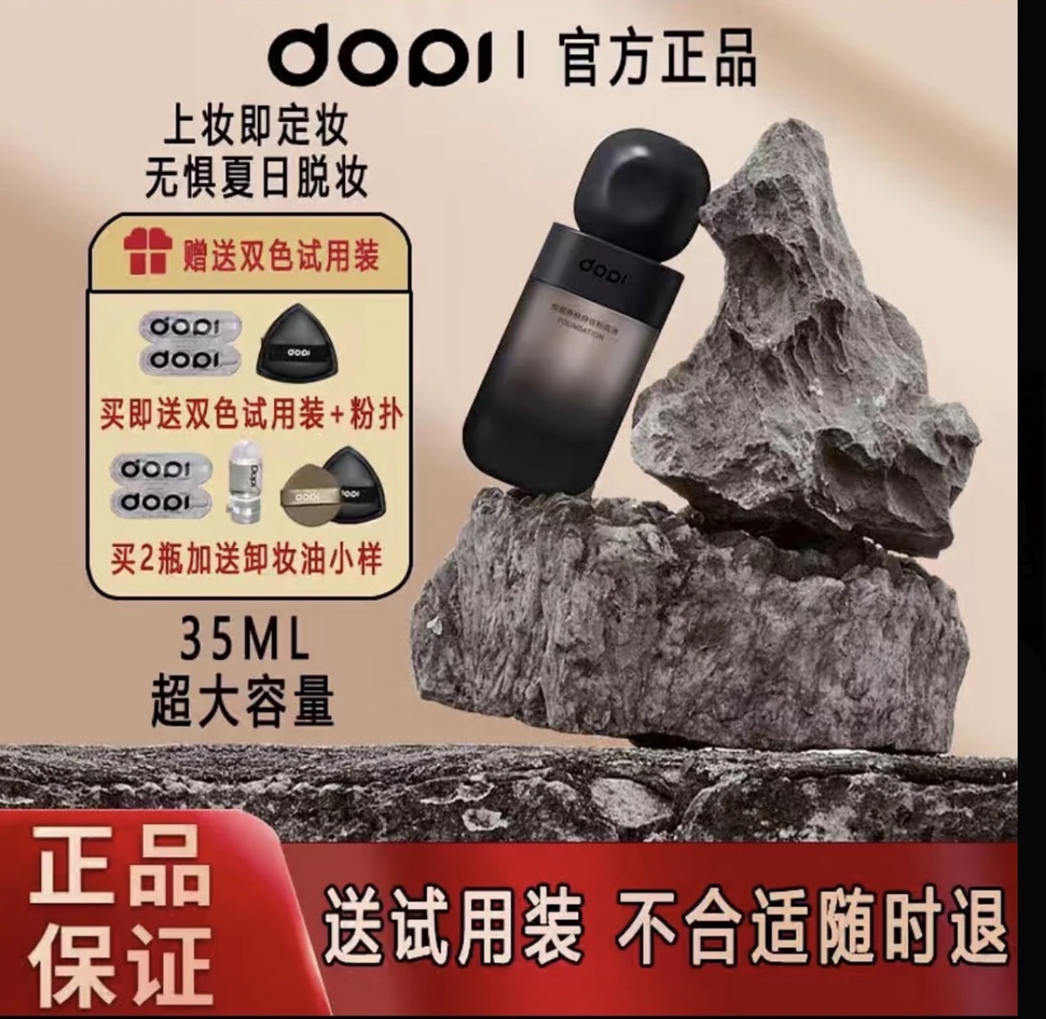 Dopi/悦颜养肤持妆粉底液