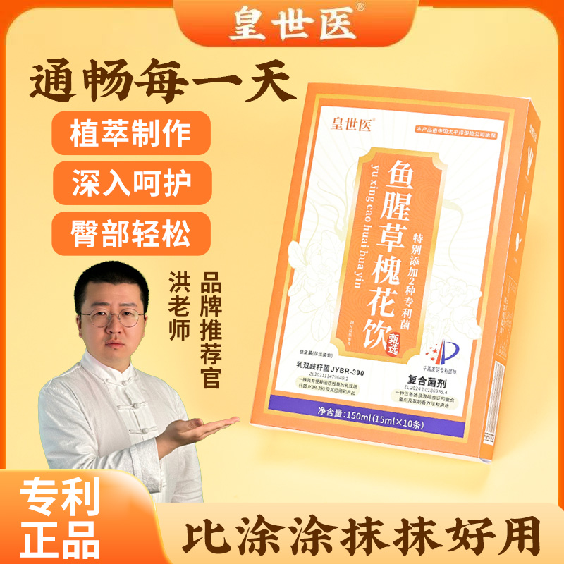 【专利款】认准洪老师 草本植物配方鱼腥草槐花饮 RH-2