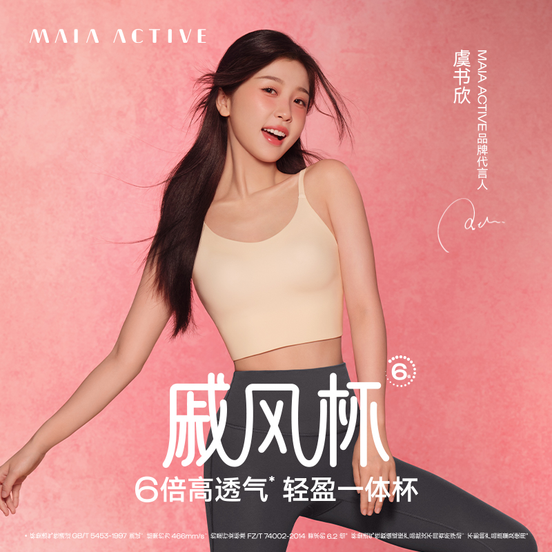 【虞书欣同款】戚风杯露背背心瑜伽美背运动内衣 MAIA 52BR10