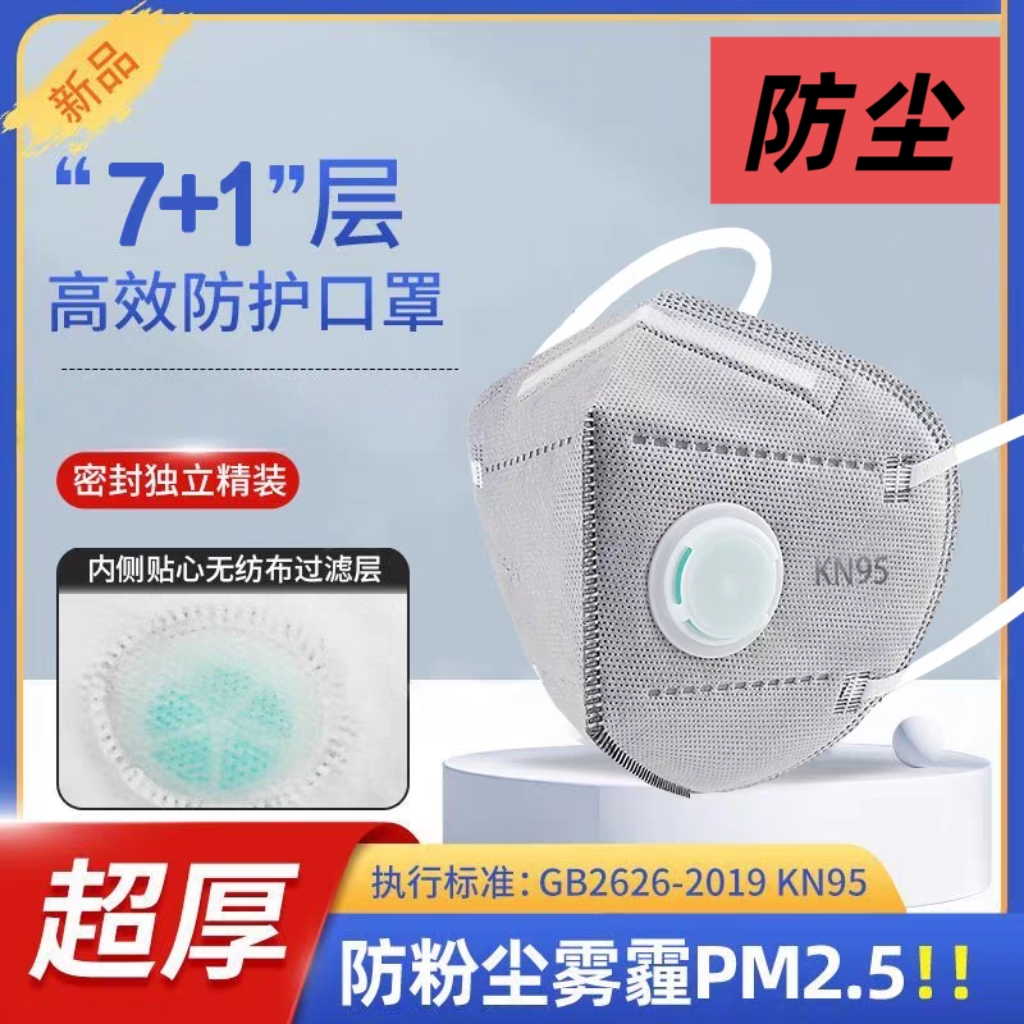 特价kn95防尘口罩呼吸阀加厚成人工业打磨防灰粉尘防焊烟甲醛透气