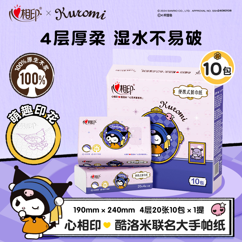 心相印三丽鸥联名款印花随身厚实原生大手帕纸4层20张多规格-d
