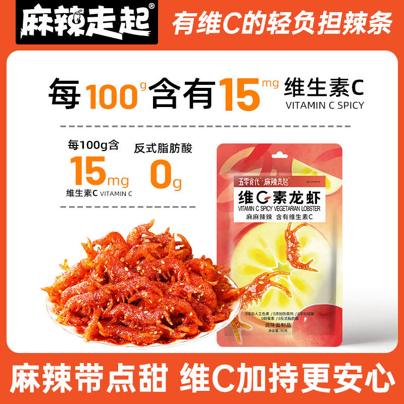 麻辣走起维C素龙虾90g麻麻辣辣网红爆款零食湖南地道辣条