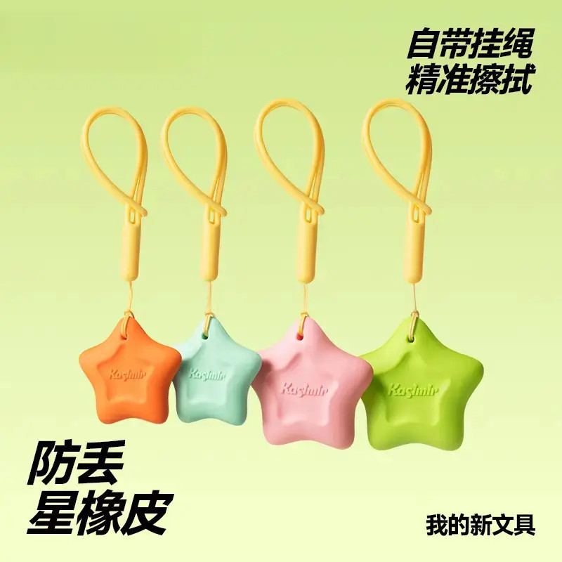 防丢星橡皮精准擦拭省力好捏握易擦耐磨损学生专用橡皮