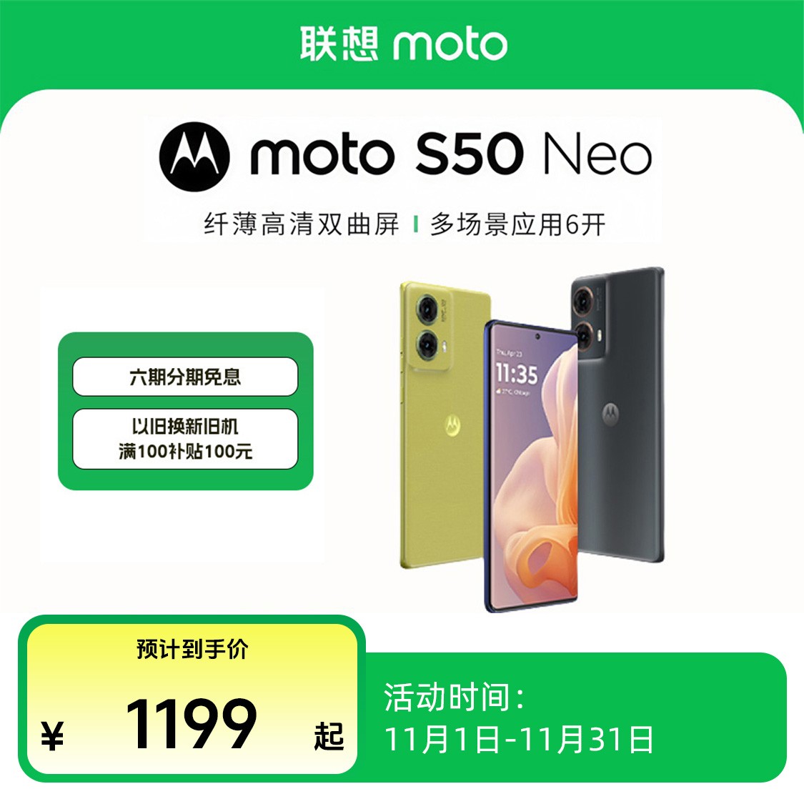 联想moto S50 Neo 智能手机 四年质保 两亿用户信赖