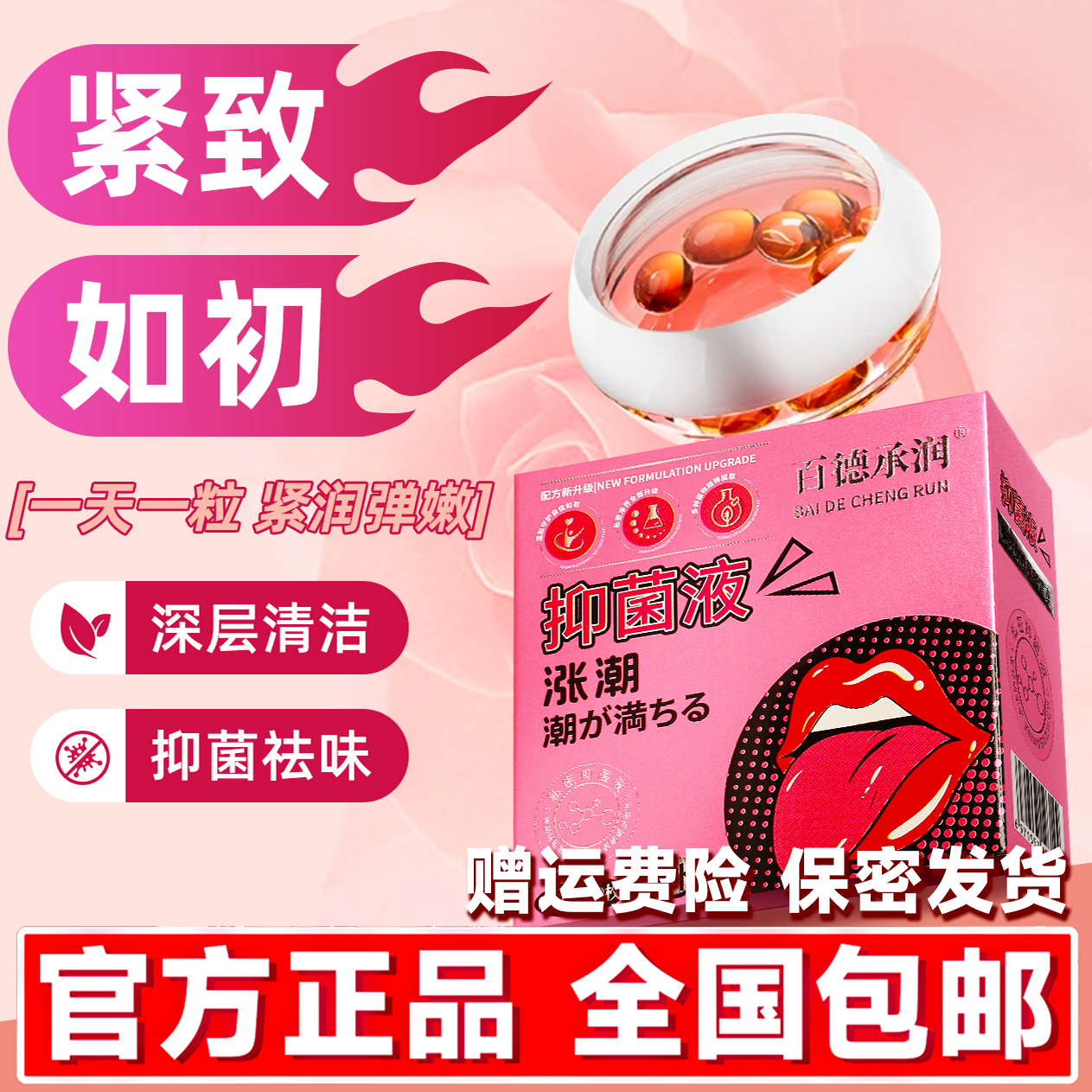 【私护】女神滋润抑菌液【草本养护】藏红花苦参滋润抑菌护理凝胶