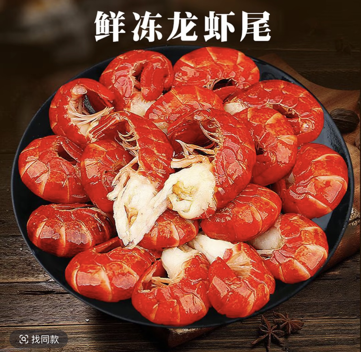 2025新货   精品大一级一斤115粒左右    无冰衣净重3斤