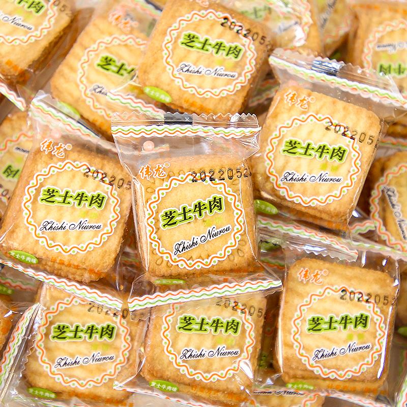 伟龙芝士牛肉味薄脆饼干单独小包装香葱鸡片混多口味休闲怀旧零食