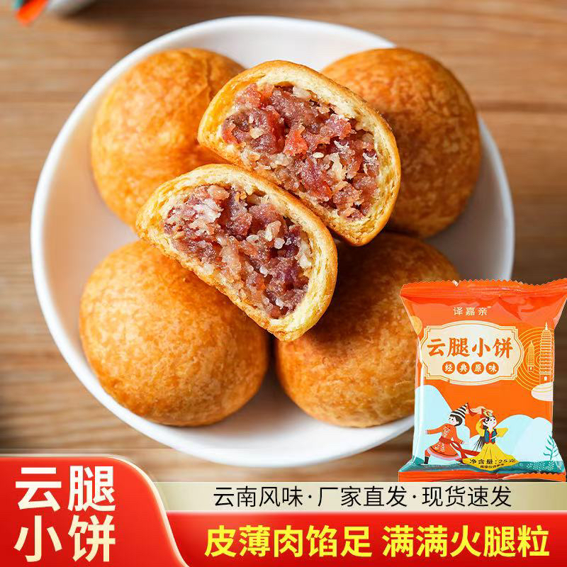 宣威火腿月饼正宗地道老火腿小月饼云腿月饼现做现烤新鲜日期发货