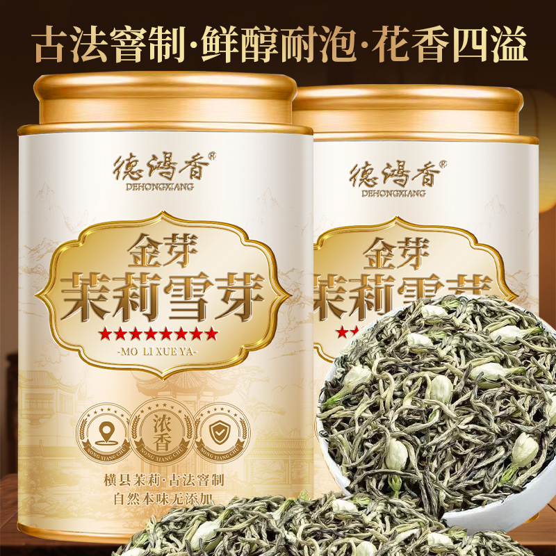 茉莉雪芽十窨2025新茶特级茉莉花茶耐泡型横县茉莉毛尖小银针花茶