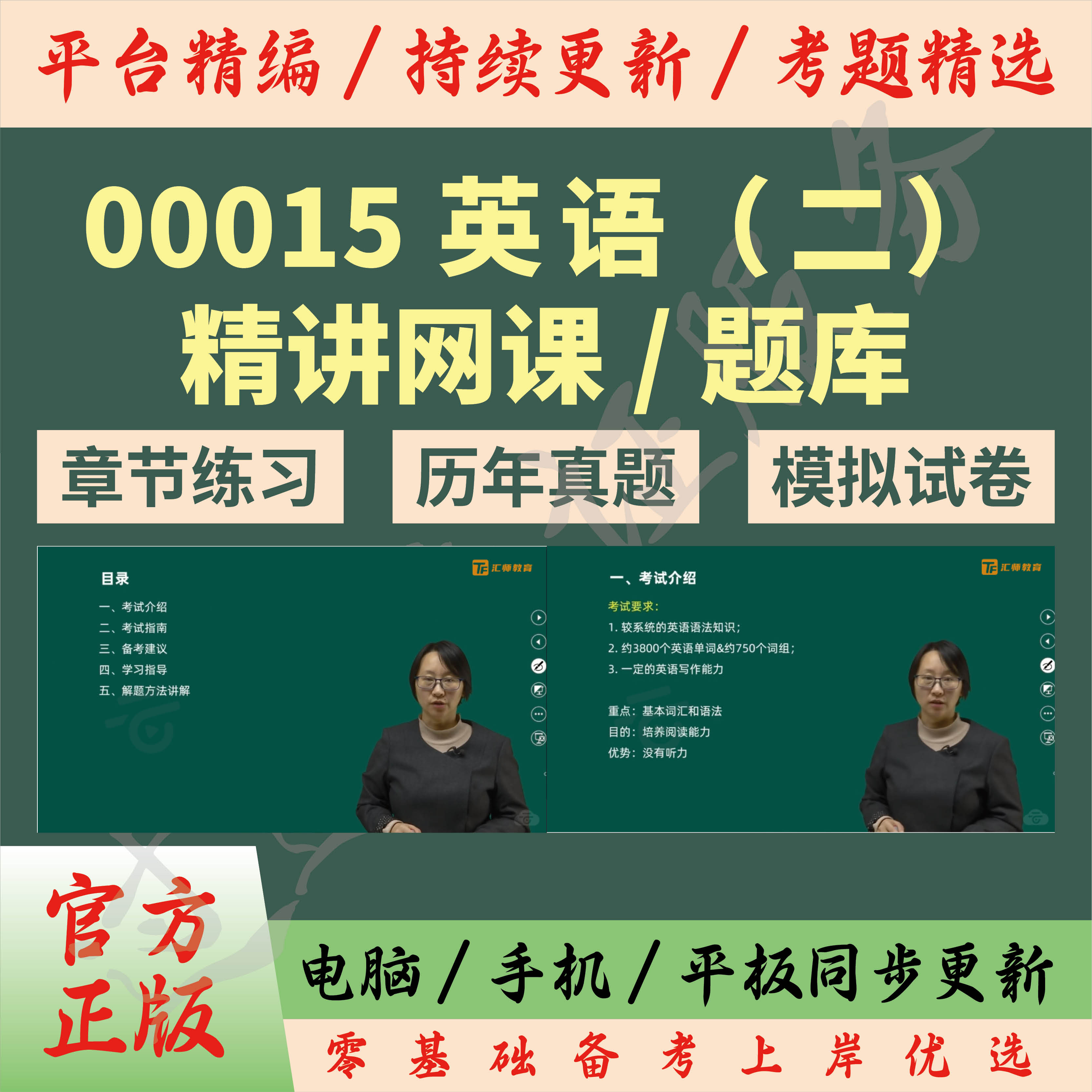 25年全国自学考试《00015英语二》考试题库网课（李芳）章节冲刺试卷