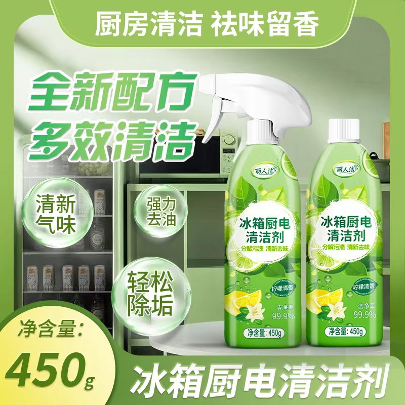 【到手2瓶】柠檬清香冰箱厨电清洁剂多用途清洁剂油烟机去油污T1
