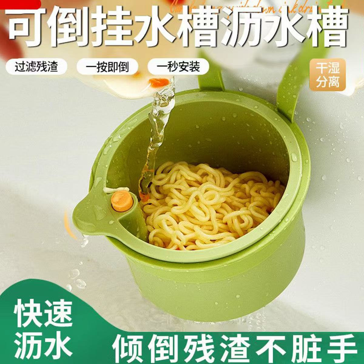 【新疆包邮乌市直发】可挂式水沥水篮水分离食物残渣过滤篮水果