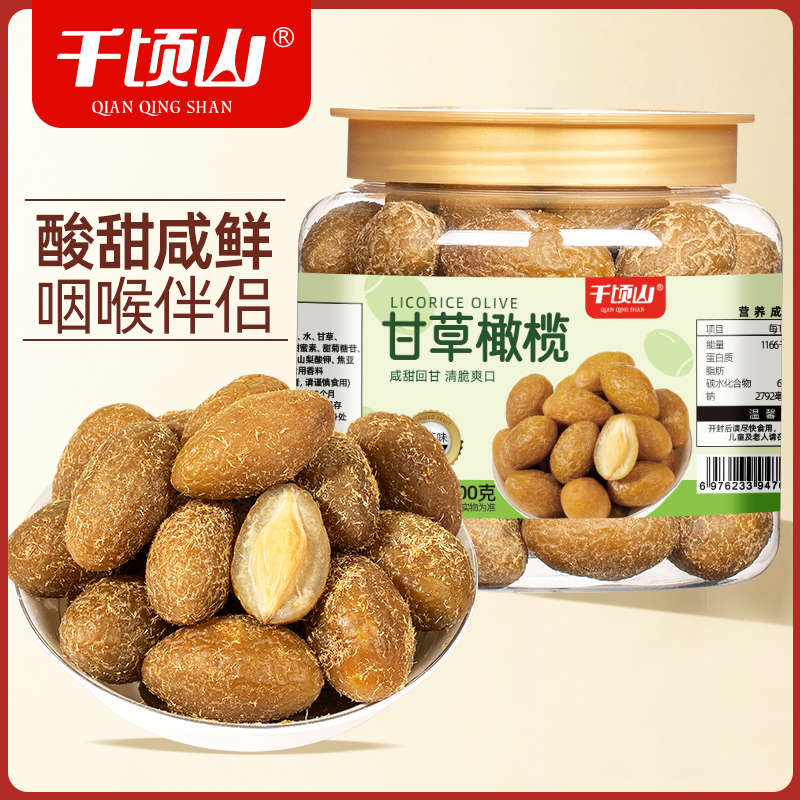 【1斤量贩装】甘草橄榄500g罐新鲜咸甜九制果脯干特产小吃休闲零食