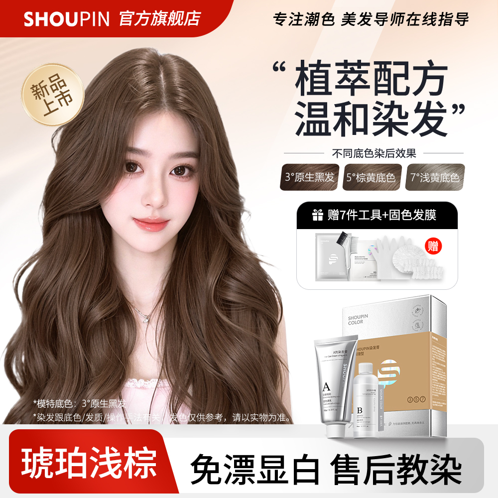 【许研同款】琥珀浅棕染发膏剂免漂显白浅茶摩卡奶茶灰棕雾感植物天