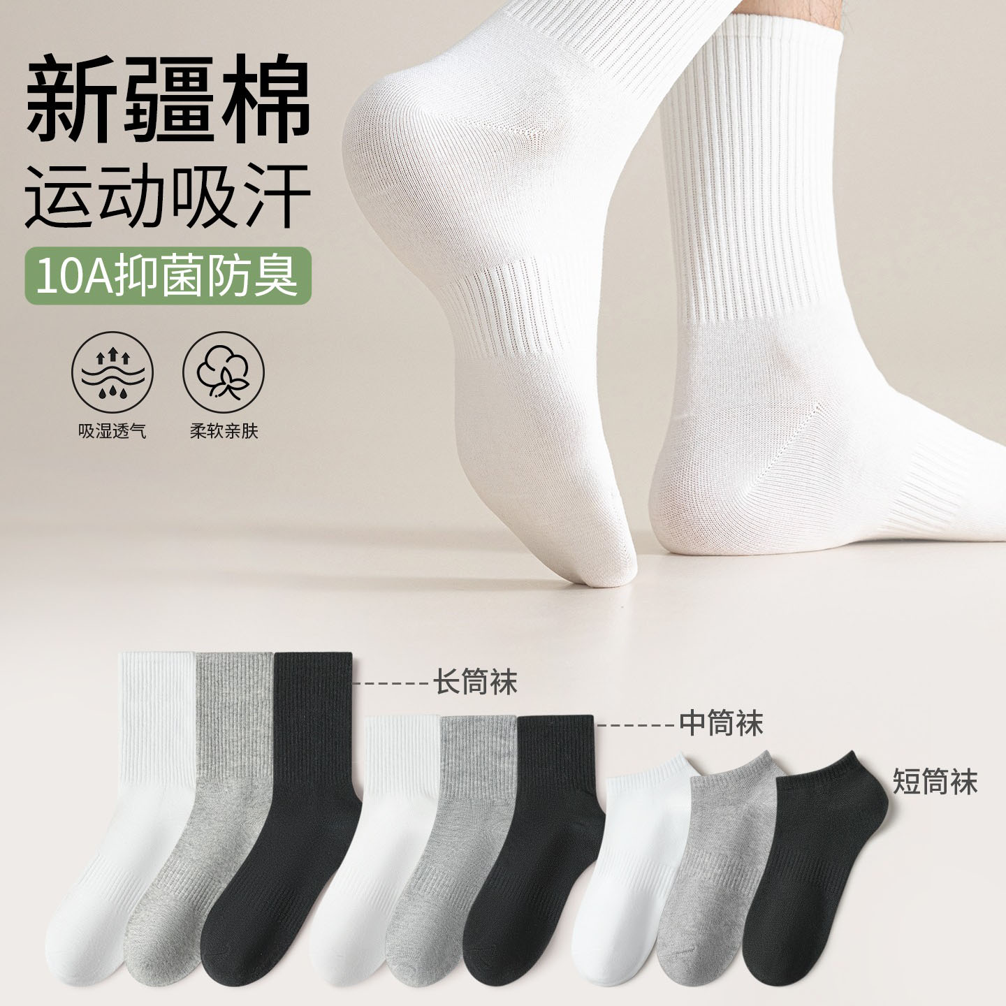 【新疆棉】袜子男女士四季款短中长筒纯色棉袜抗菌透气吸汗防臭